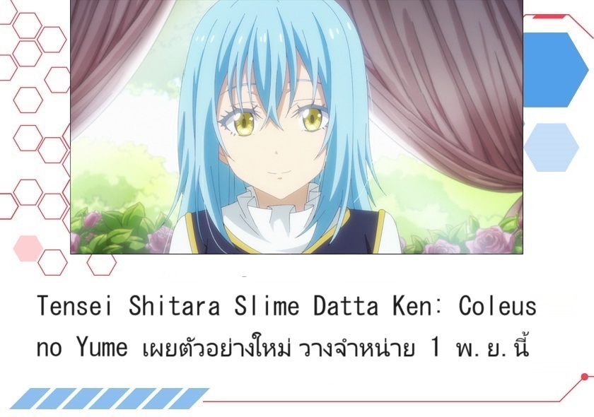 Tensei Shitara Slime Datta Ken: Coleus no Yume - PV  ตัวอย่าง (ซับไทย) -  Bstation